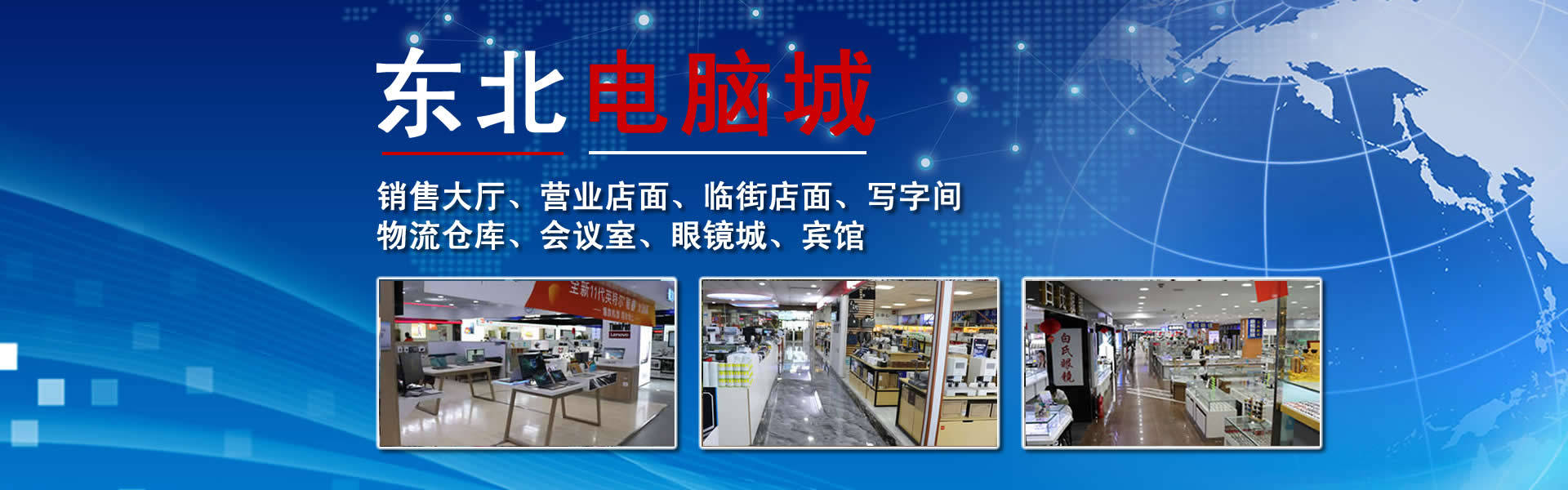 長春電腦城